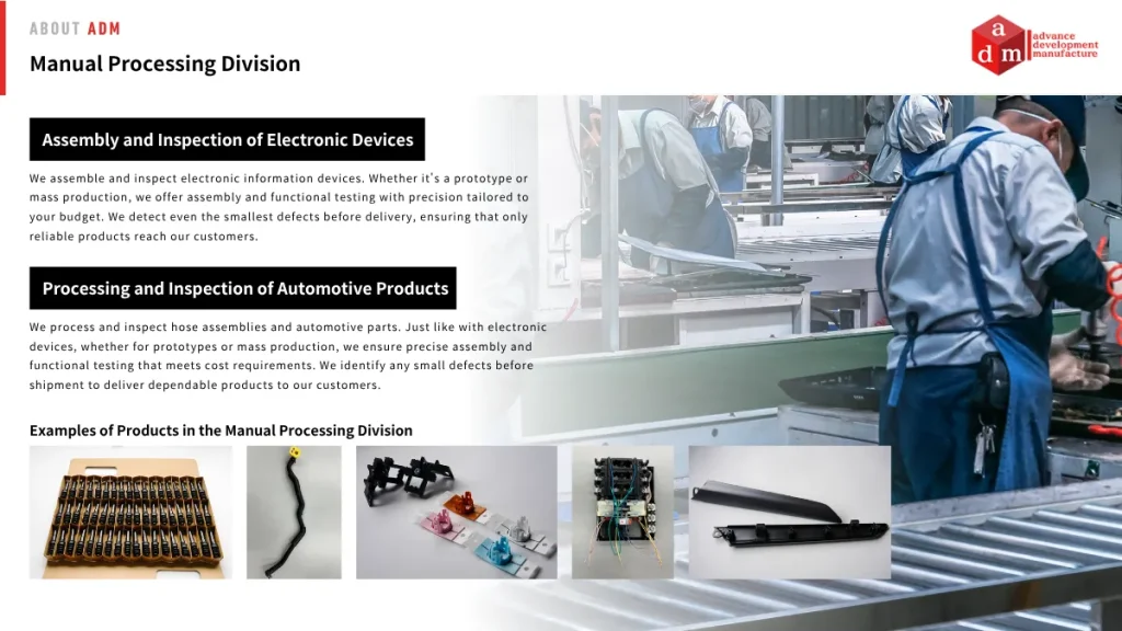 マニュアル加工部門