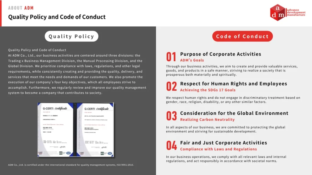 品質方針・行動指針