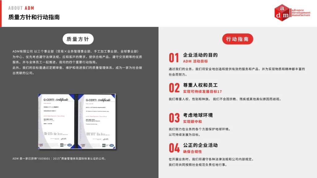 品質方針・行動指針