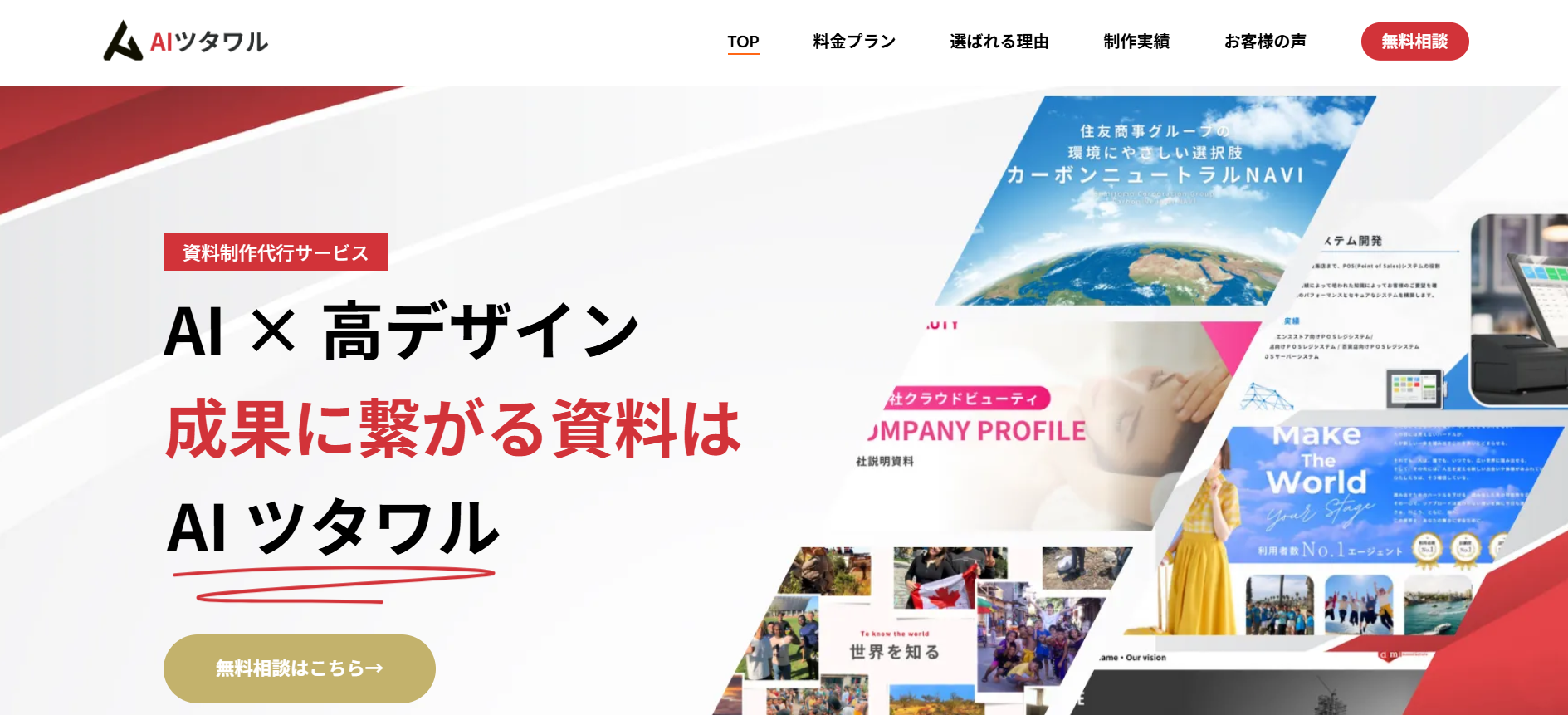 「成果に繋がる」資料制作代行サービス